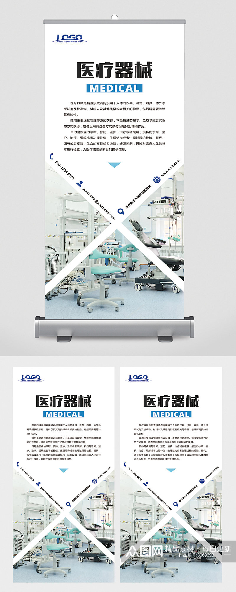 医疗器械简介易拉宝素材