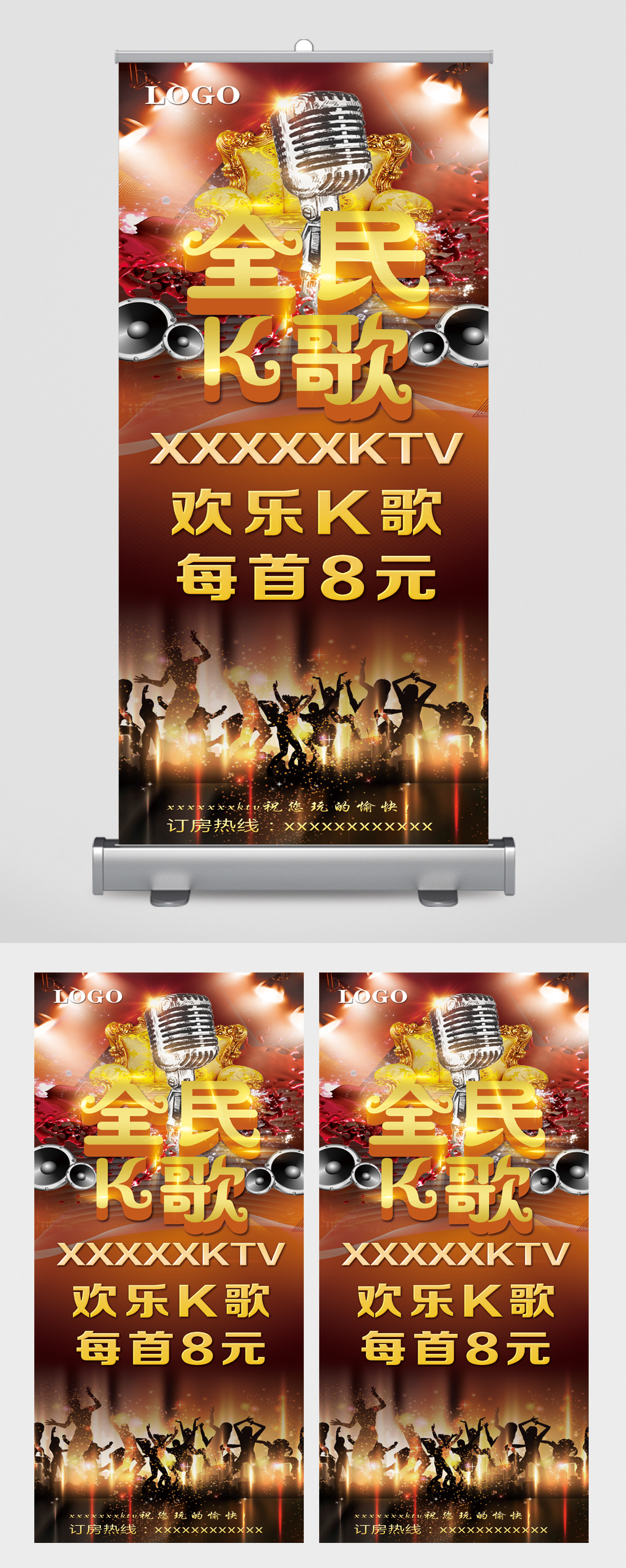 全民k歌活动订房易拉宝素材