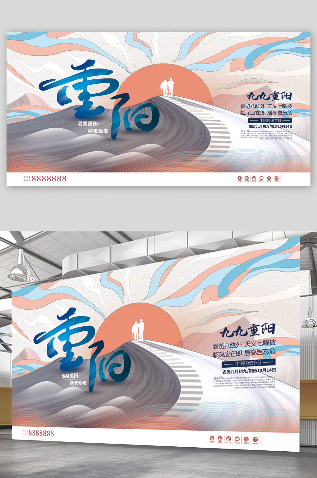 九九重阳节传统节气展板素材