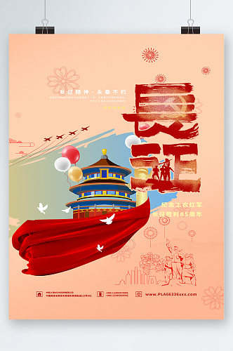 中国风创意长征精神海报
