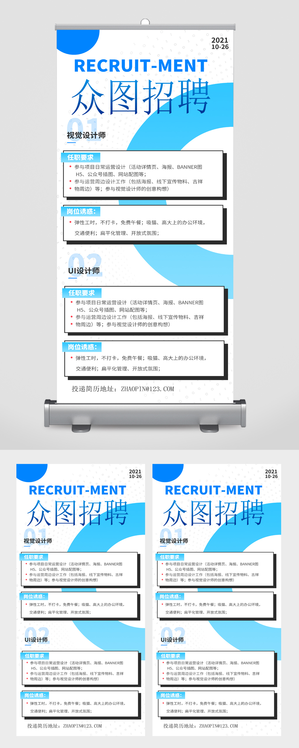 企业招聘设计师岗位易拉宝素材