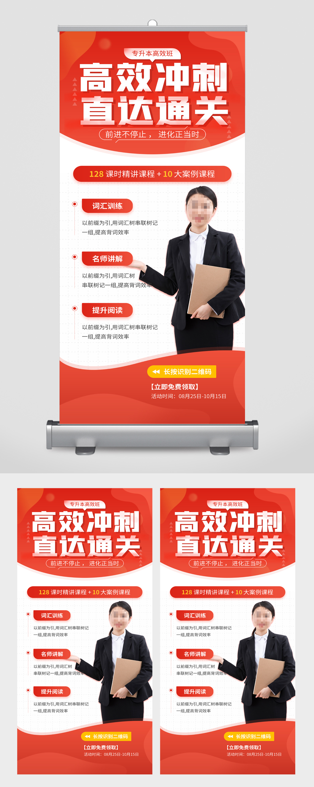 高校冲刺专升本人物易拉宝素材