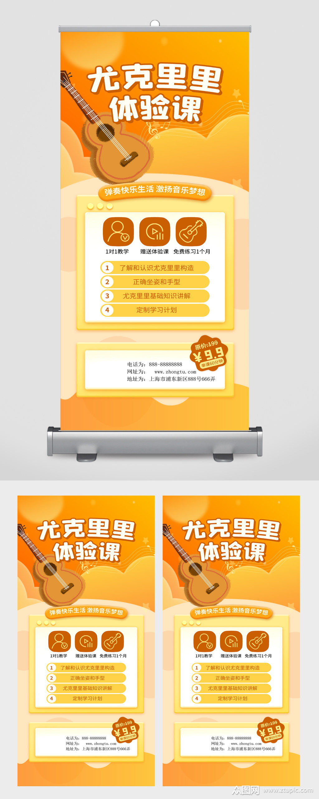 尤克里里体验课易拉宝模板下载-编号3076546-众图网