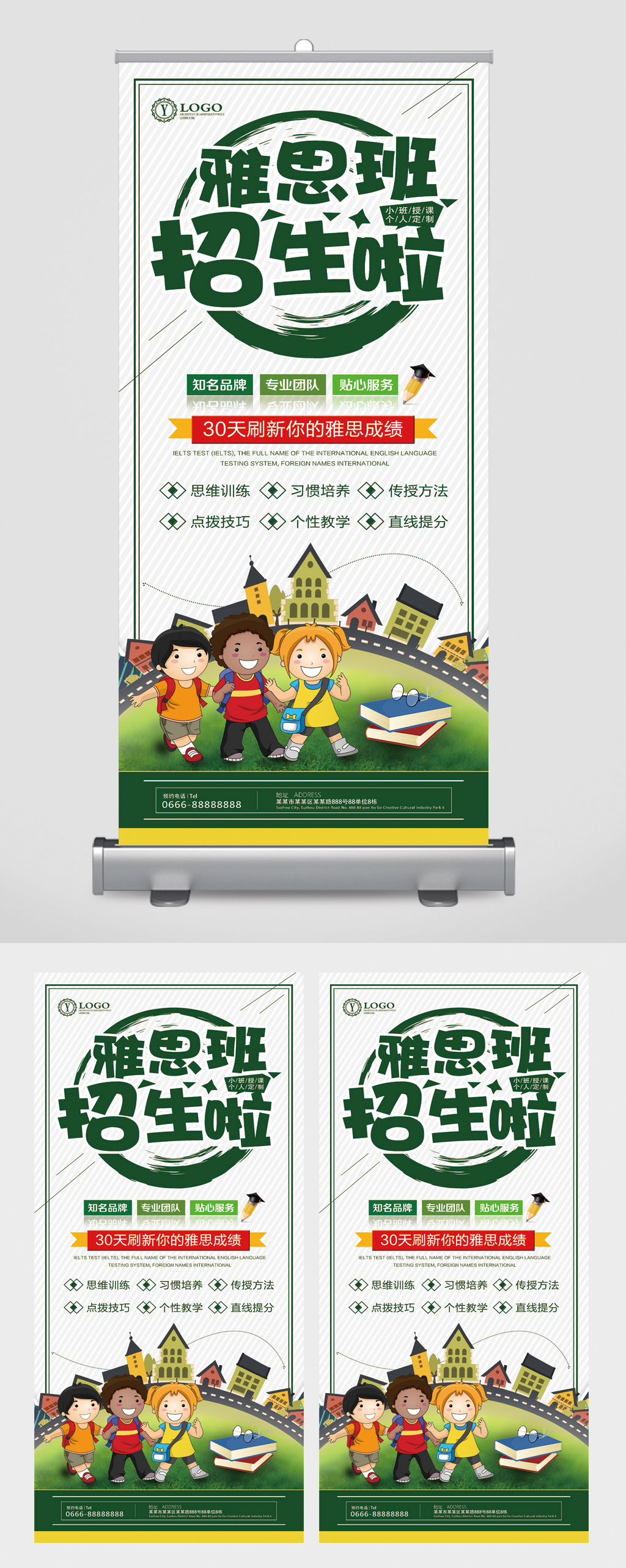雅思班招生卡通易拉宝素材