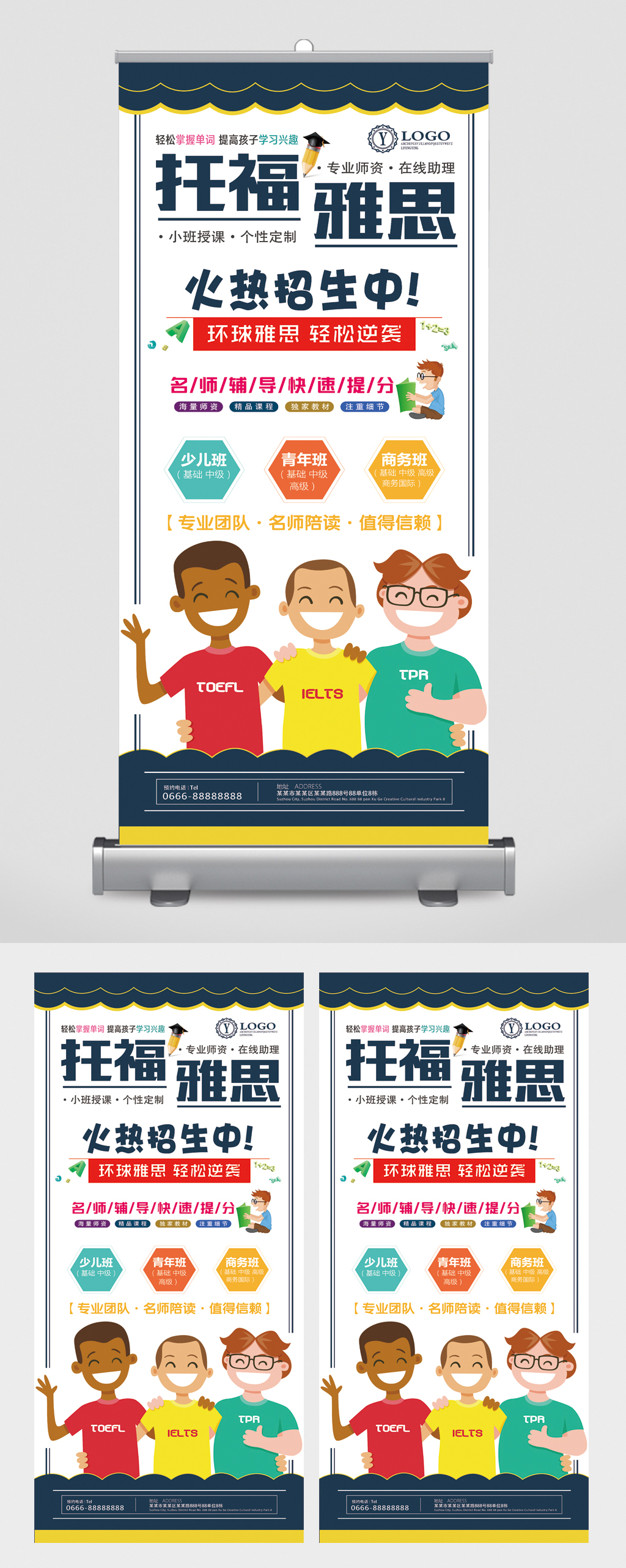托福雅思火热招生卡通易拉宝素材