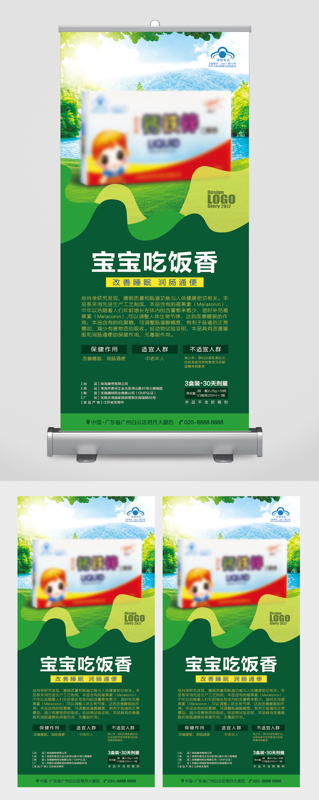 宝宝吃饭香改善睡眠药品易拉宝素材