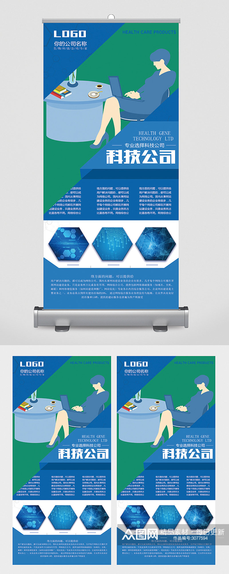 科技公司商务风易拉宝素材