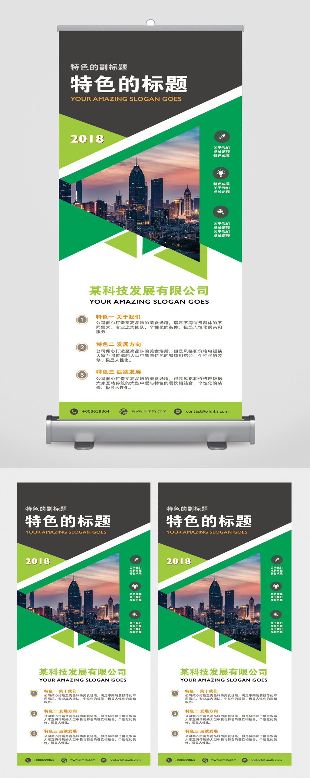 科技发展有限公司简介易拉宝素材