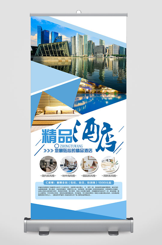 精品酒店风景背景易拉宝