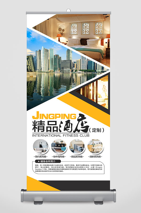 精品酒店订制易拉宝