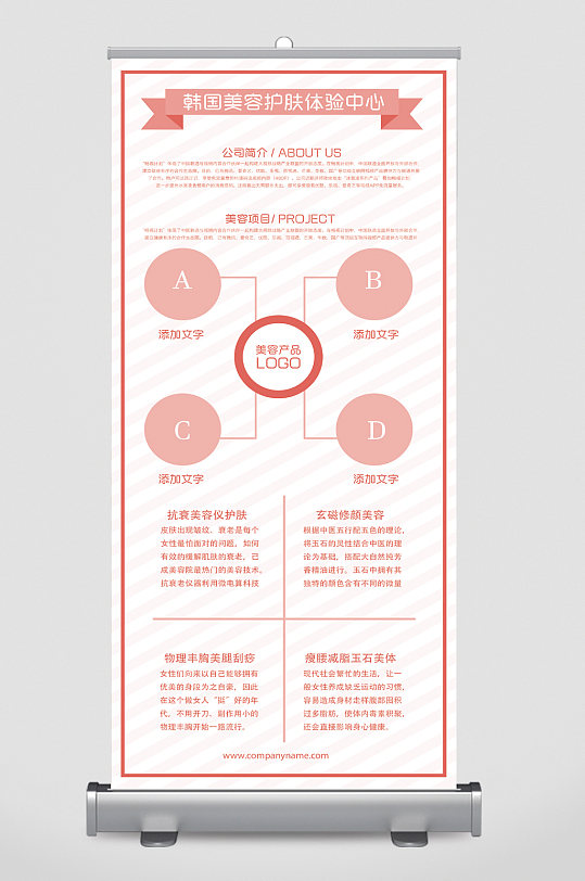 韩国美容护肤体验中心易拉宝