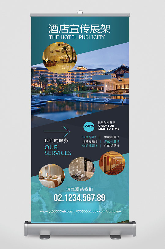 酒店宣传展架易拉宝