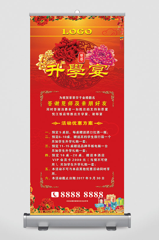 升学宴活动优惠方案易拉宝