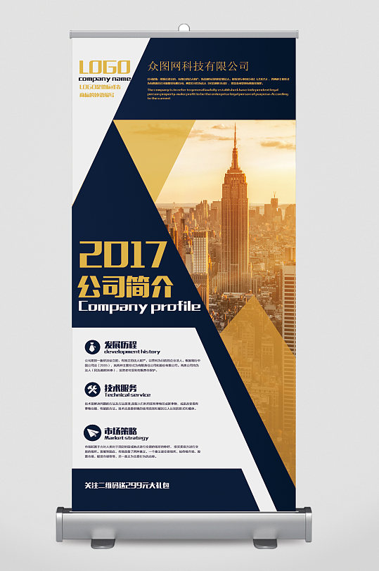 公司简介大气易拉宝