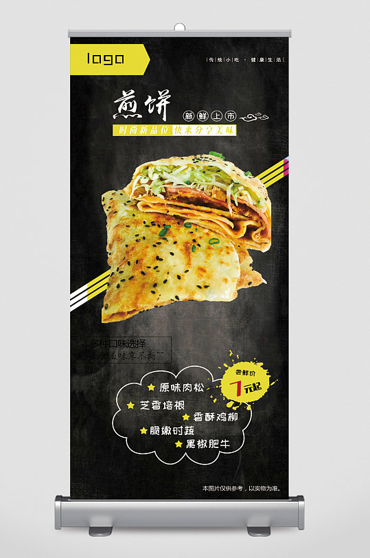 煎饼特色美食易拉宝