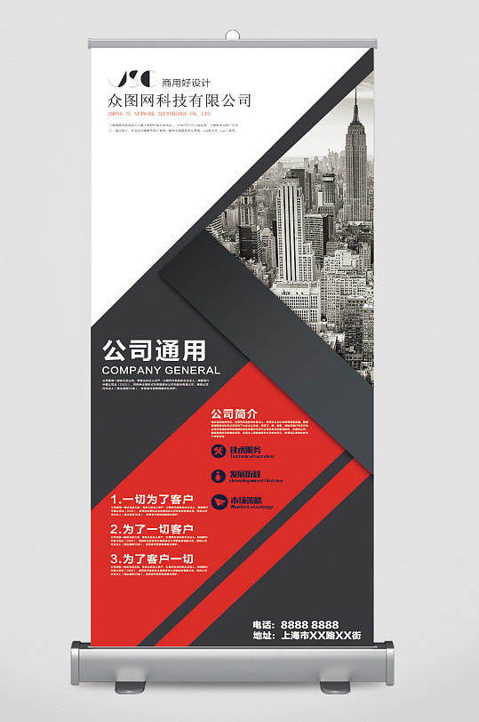 公司通用简介样机易拉宝-众图网