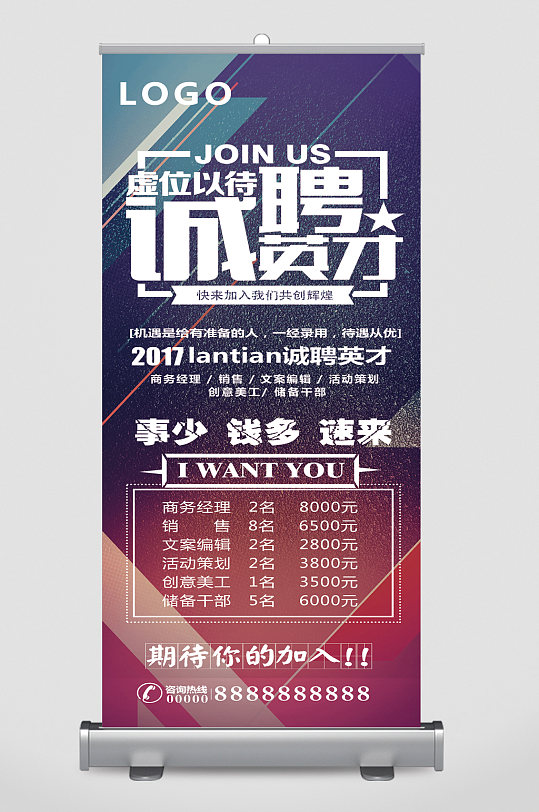 虚位以待诚聘英才易拉宝-众图网