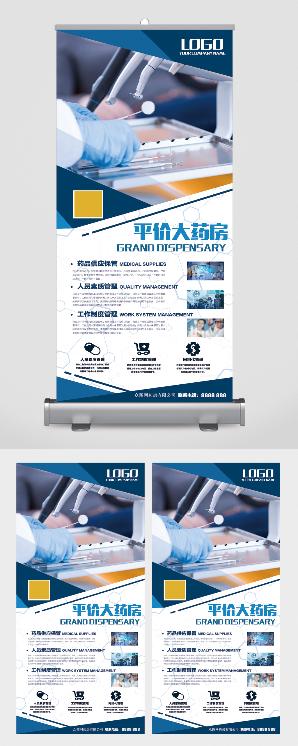平价大药房简介易拉宝素材