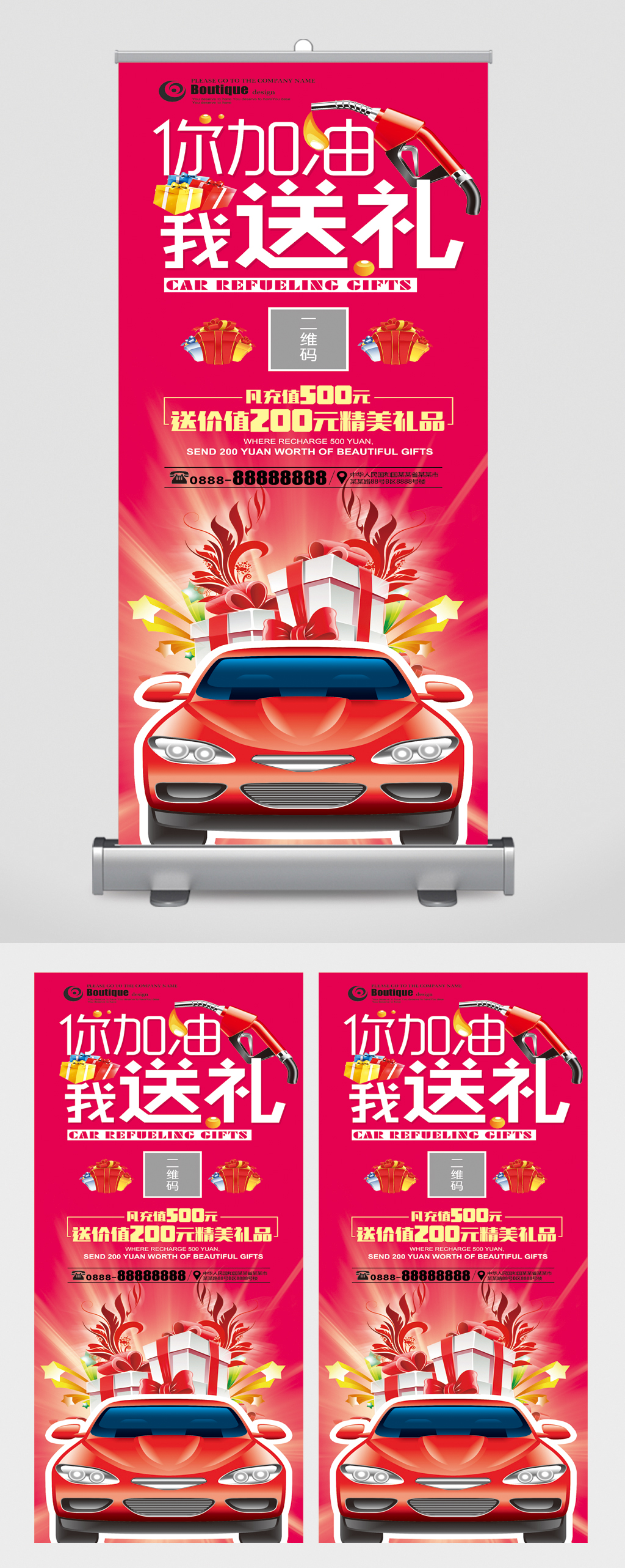 你加油我送礼活动易拉宝素材