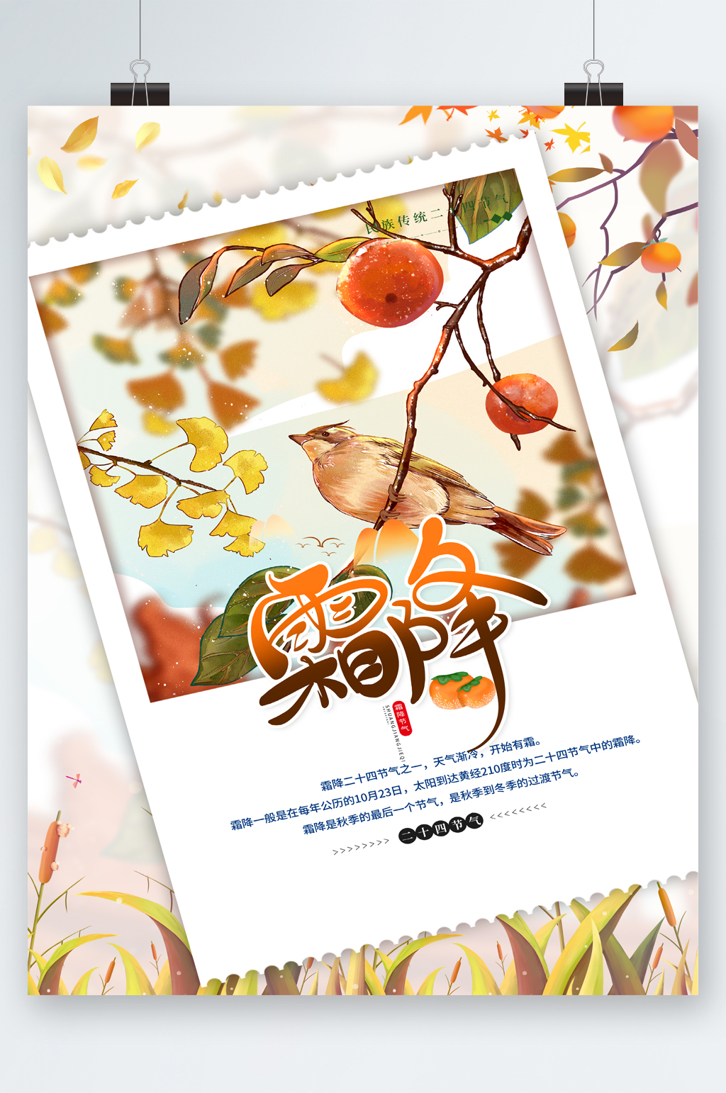 霜降节气文艺插画海报素材