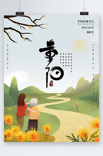 重阳节卡通手绘海报
