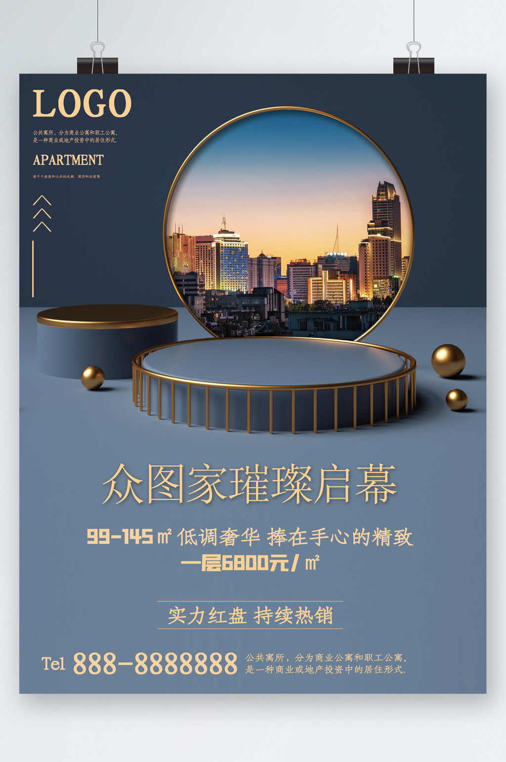 璀璨启幕开盘大气海报素材