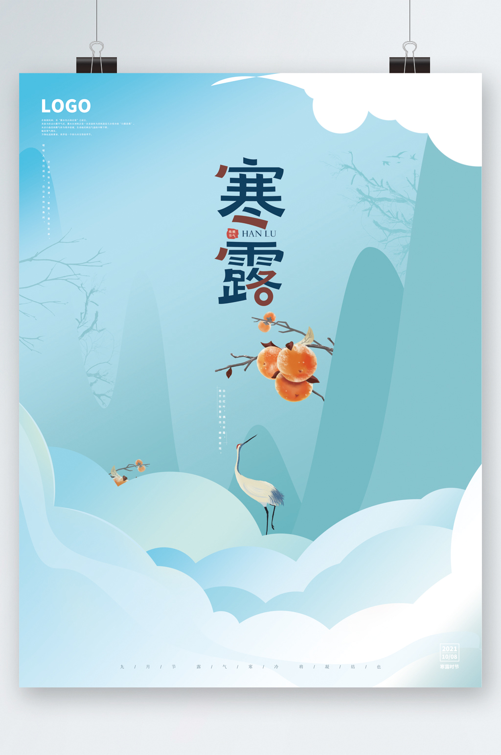 寒露节气卡通简约风海报素材