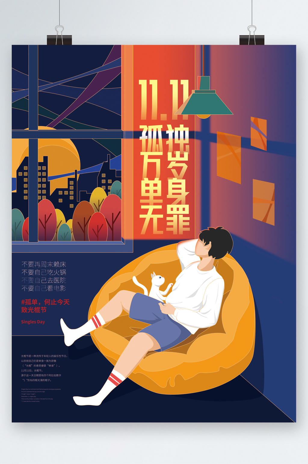 卡通孤独素材_卡通孤独模板_卡通孤独设计图片免费下载-众图网