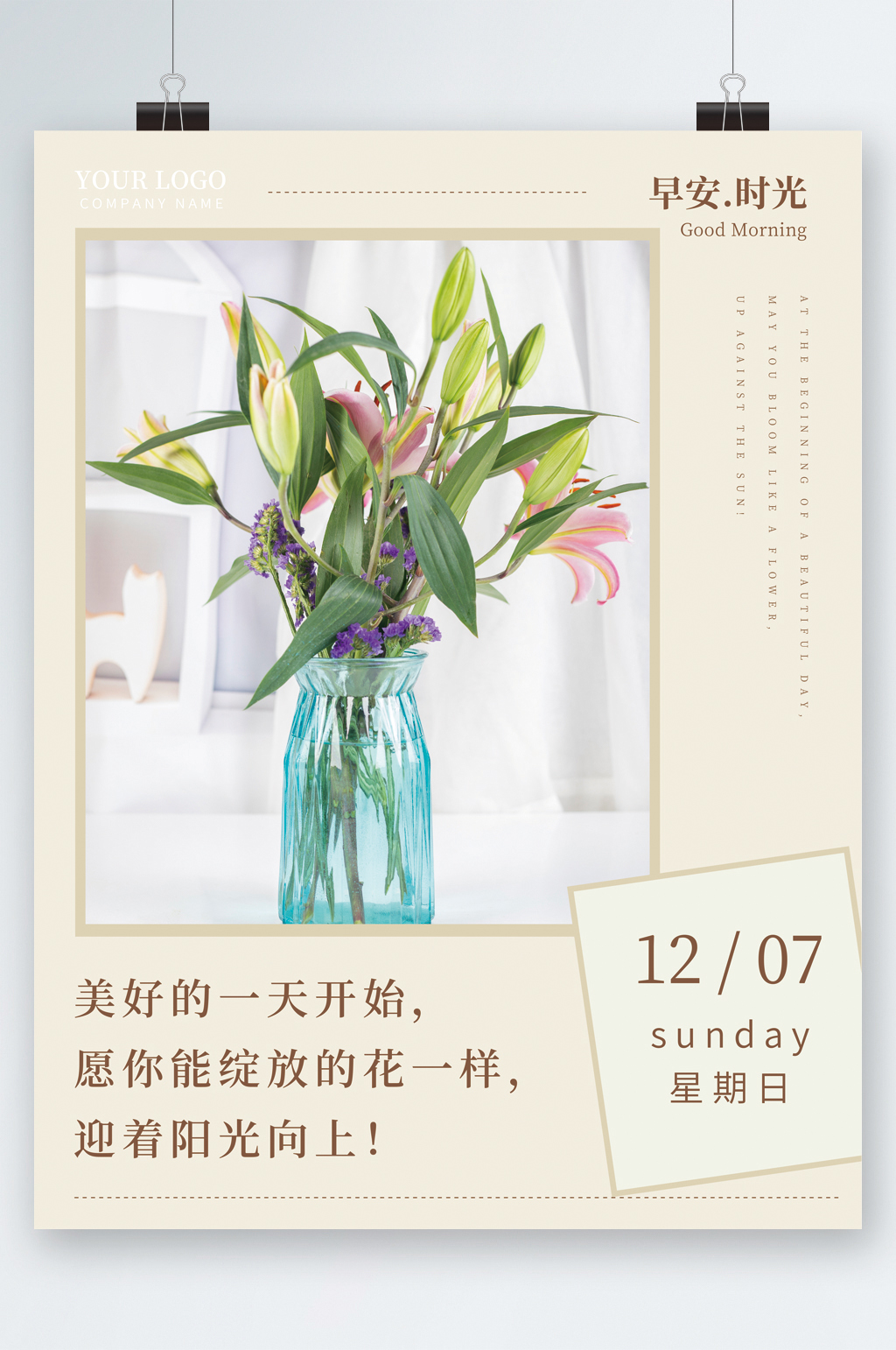 早安日签花瓶小清新海报素材
