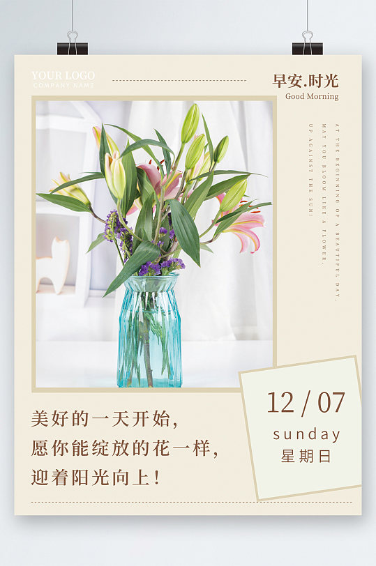 早安日簽花瓶小清新海報(bào)