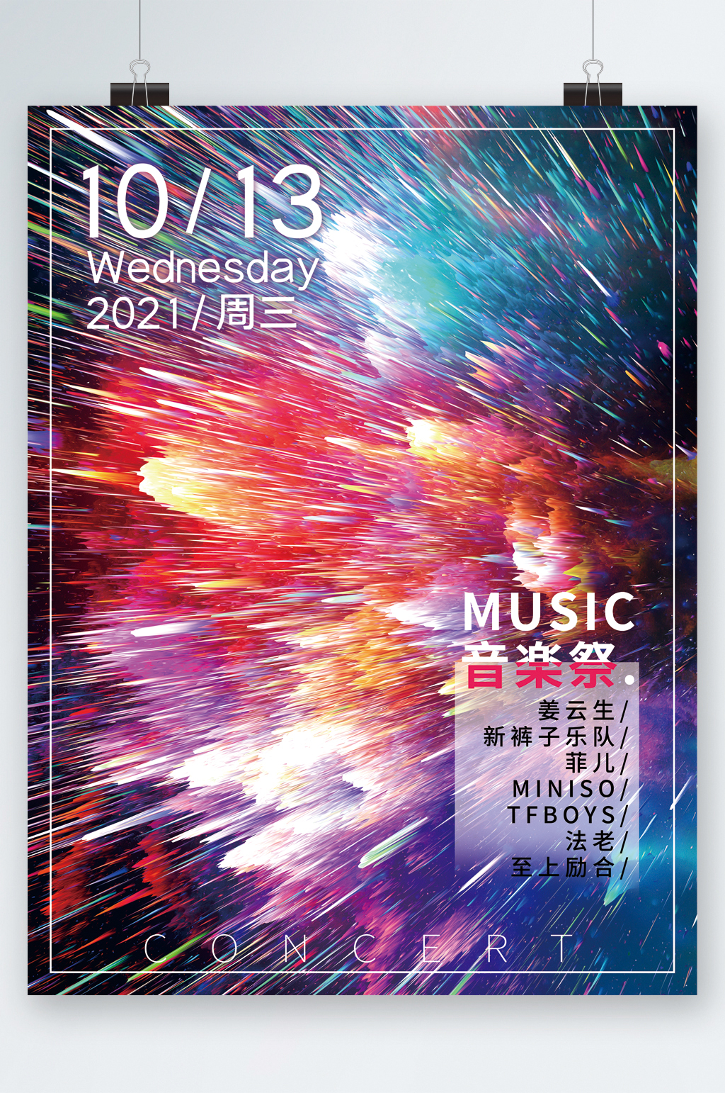 音乐节日历炫彩海报素材
