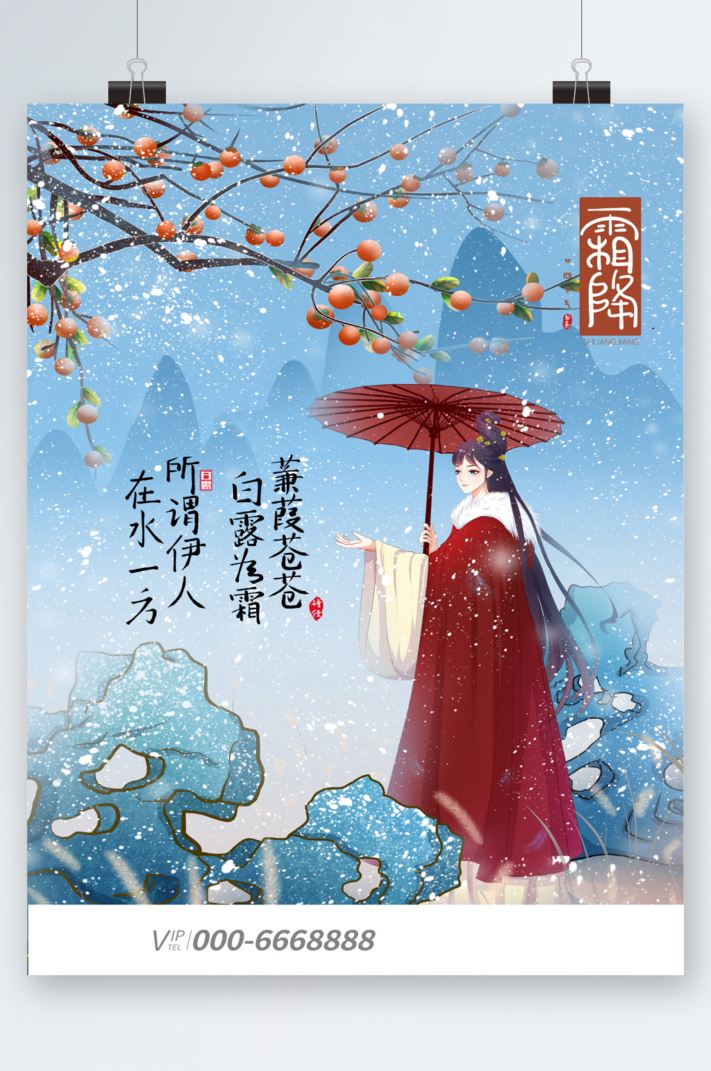 霜降秋日节气海报素材