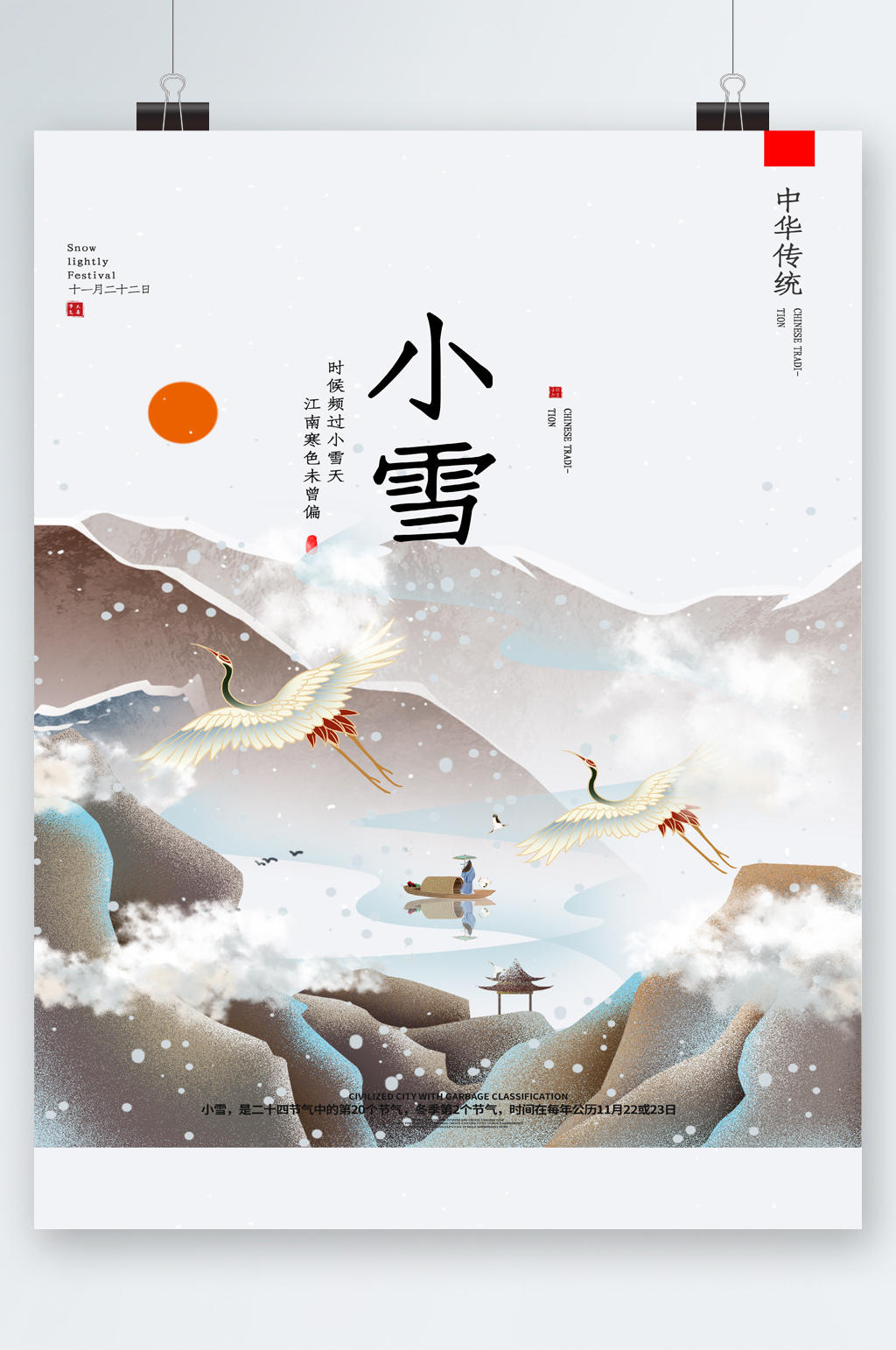 小雪时节节气海报素材