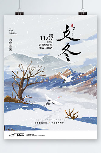 立冬冬日节气海报