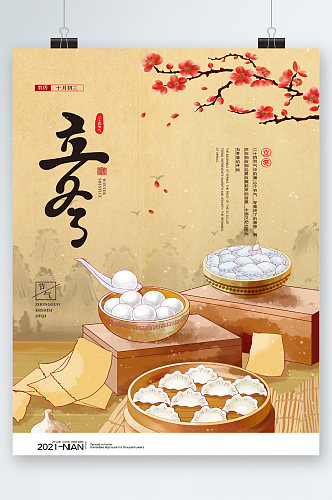 立冬饺子美食海报