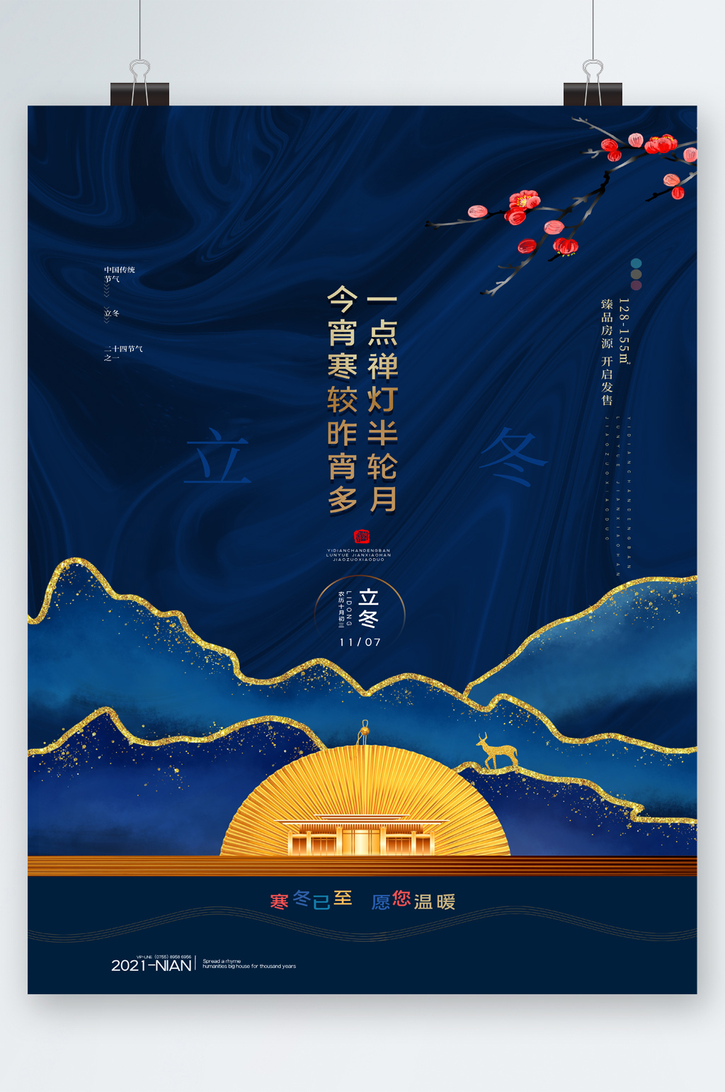 立冬冬日节气海报素材