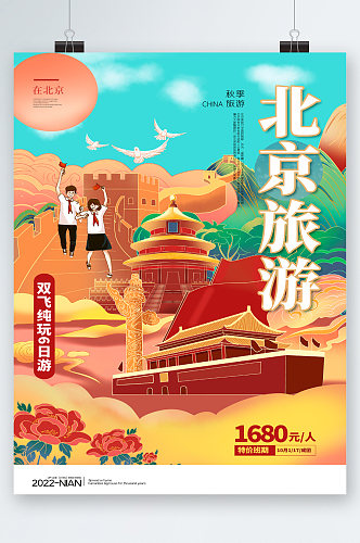 北京景色旅游海报