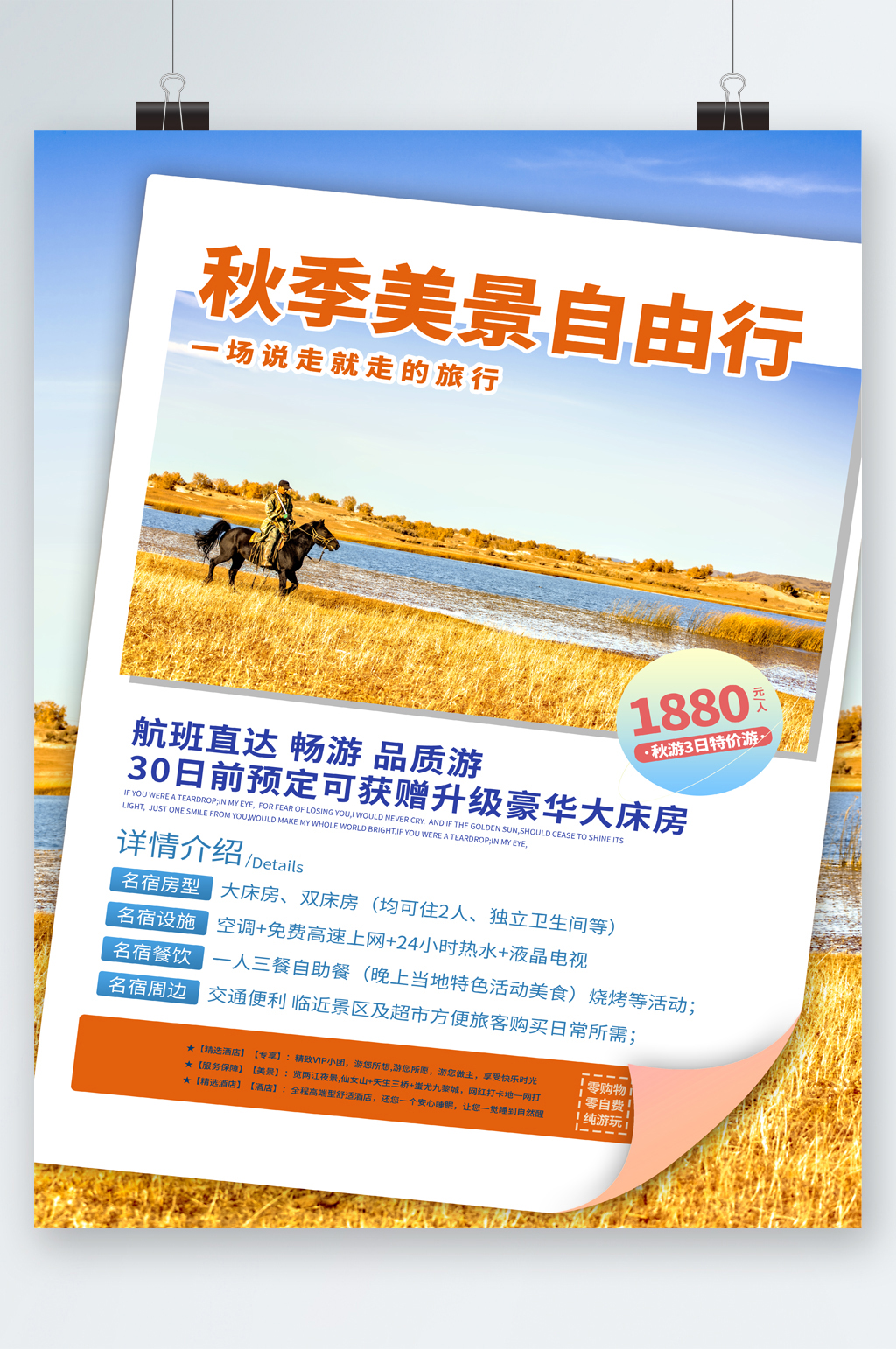秋季美景旅游海报素材
