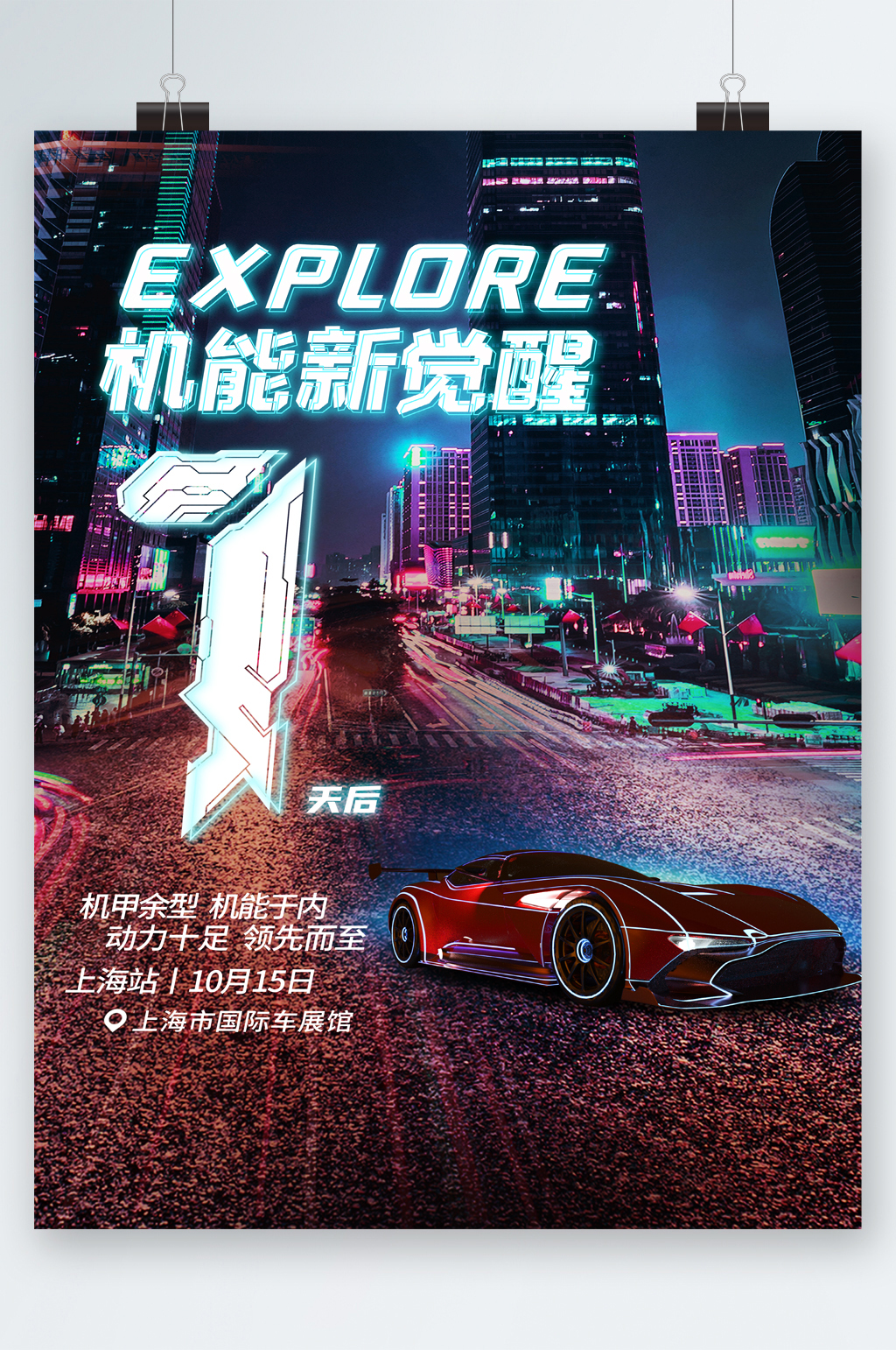 国际车展览馆海报素材