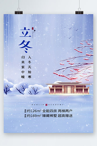 立冬节气风景海报