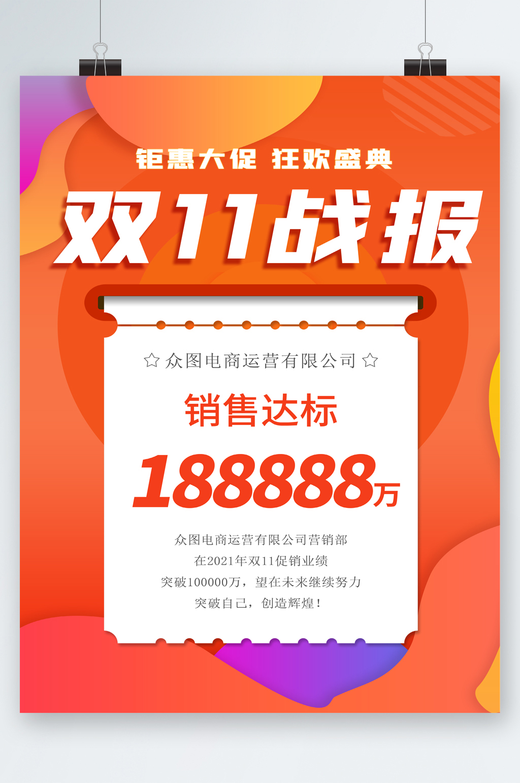 双十一优惠折扣海报素材