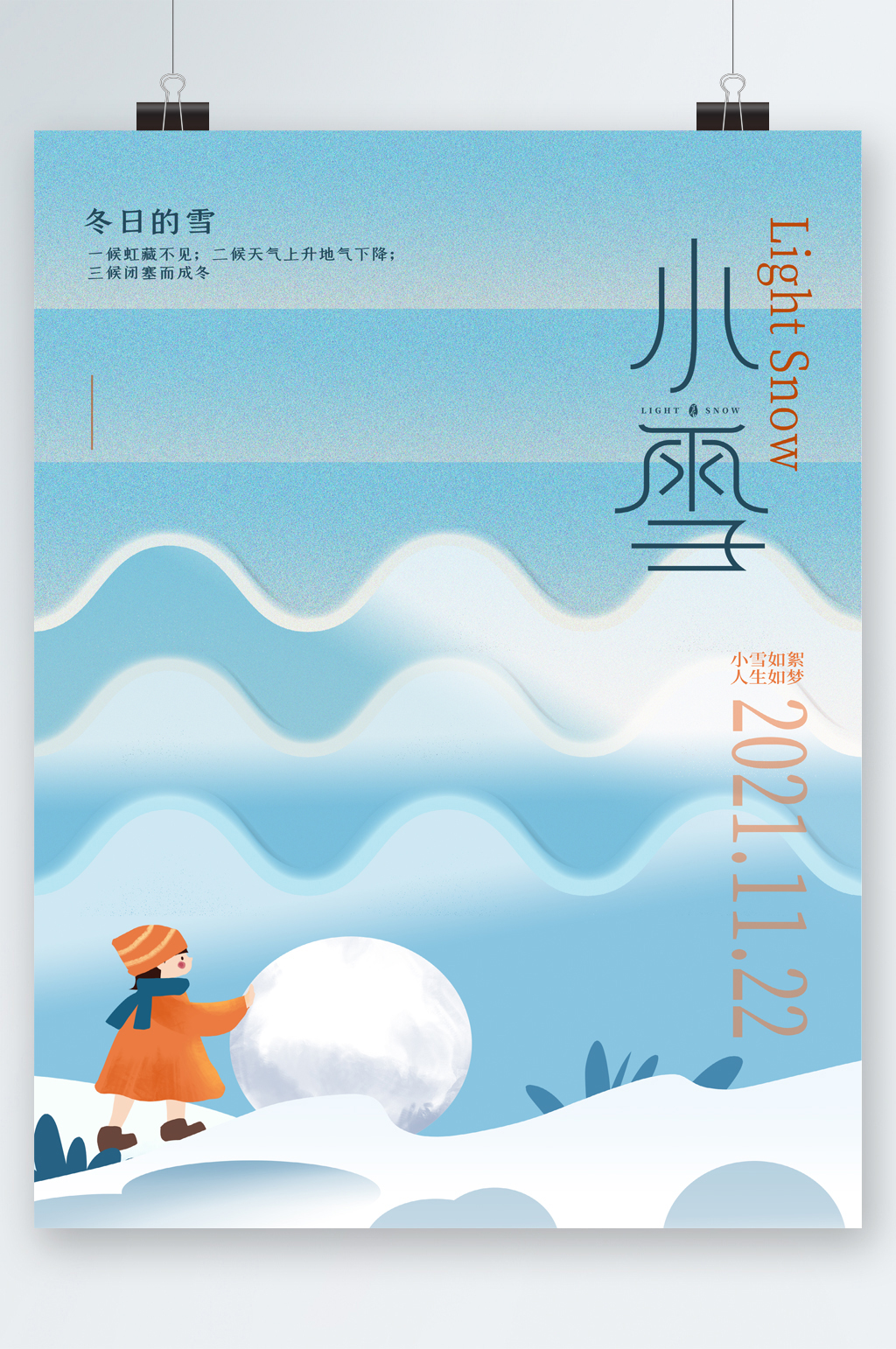小雪时节节气海报素材
