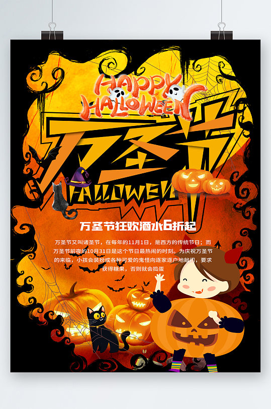 万圣节狂欢活动海报-众图网