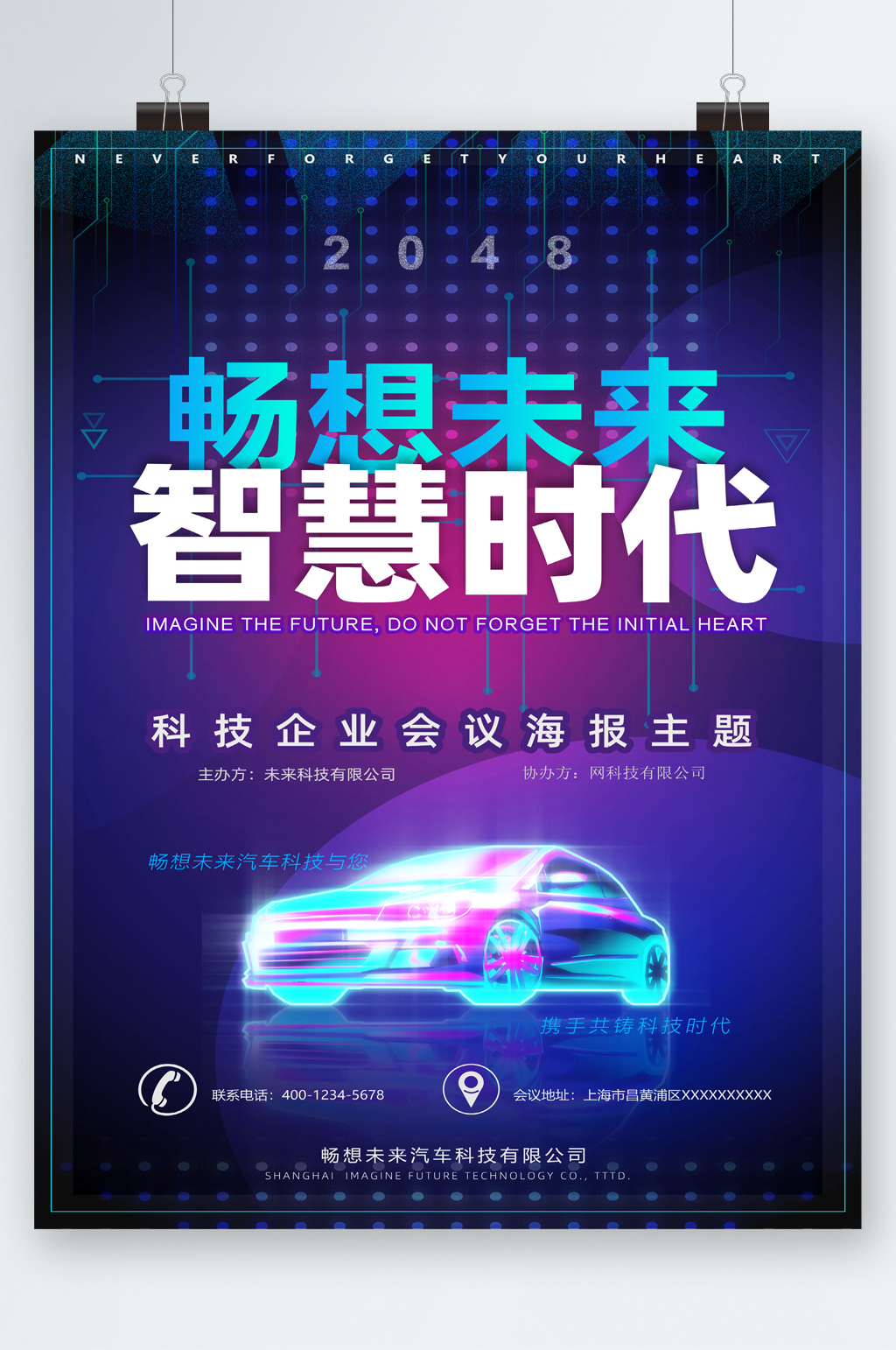 科技智慧会议海报素材