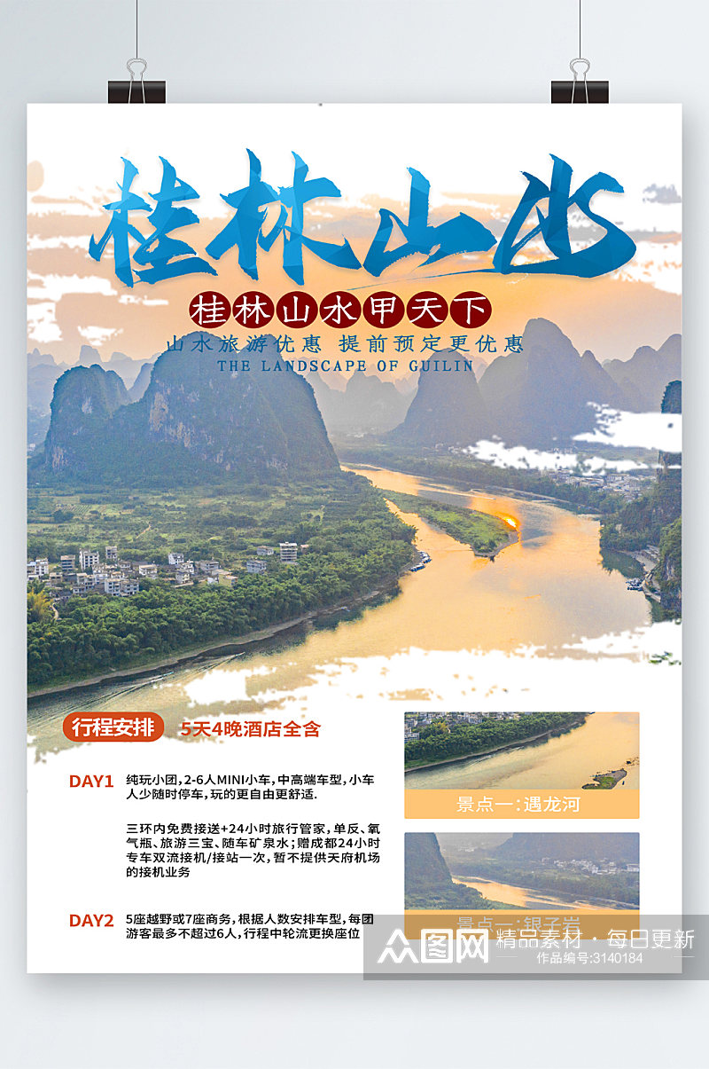 桂林山水风景展板素材