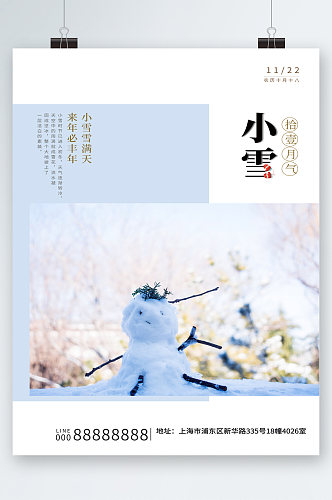 小雪冬日节气海报