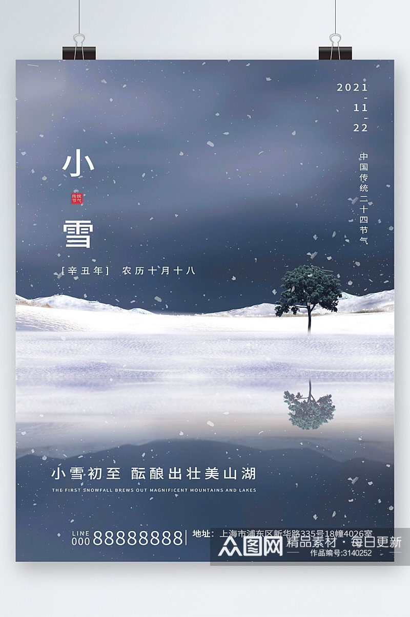 小雪传统节气海报素材