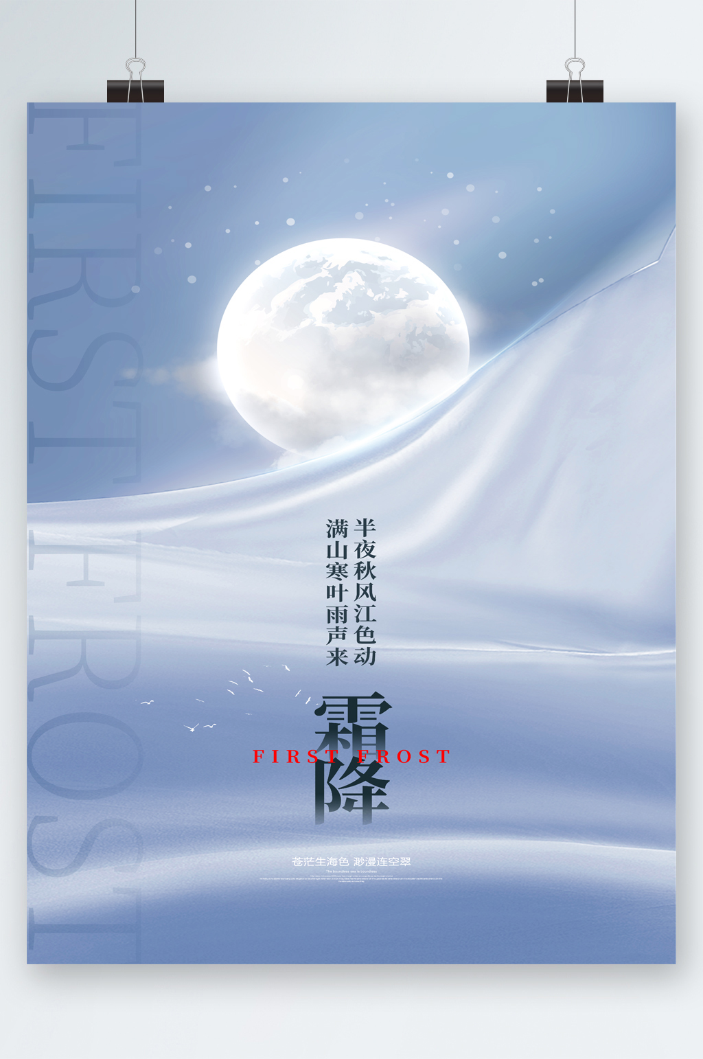 秋日节气霜降海报素材