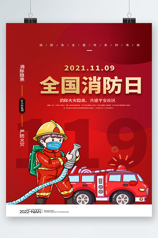 火灾救援消防日海报