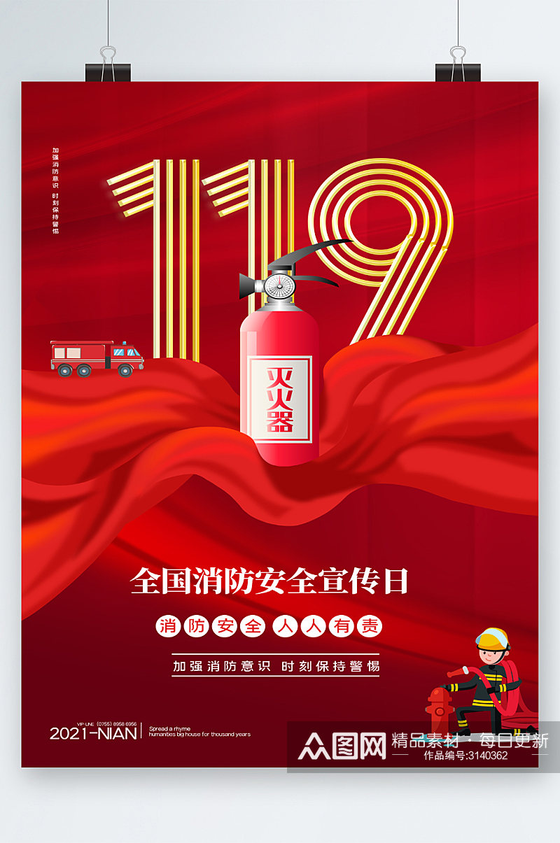 119消防安全宣传教育日海报素材